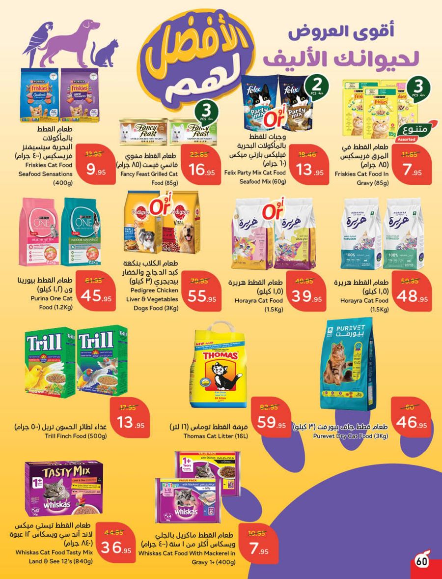 panda offers from 5mar to 11mar 2025 عروض بنده من 5 مارس حتى 11 مارس 2025 صفحة رقم 62